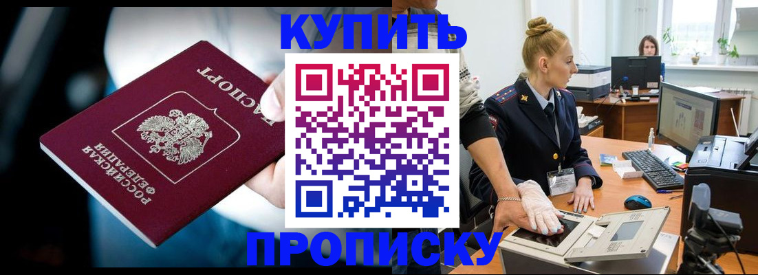 временная регистрация для всех в Белореченске