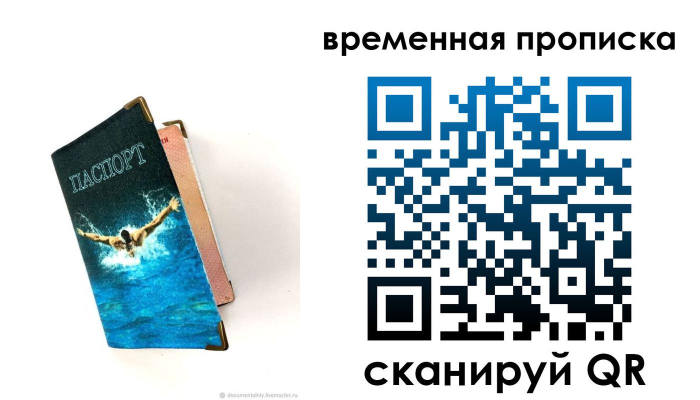 прописка в Белореченске