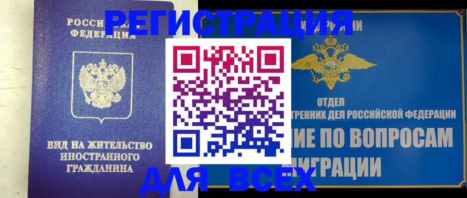 прописка поиск в Белореченске