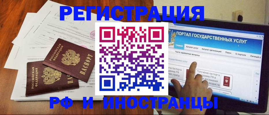 прописка для работы в Белореченске