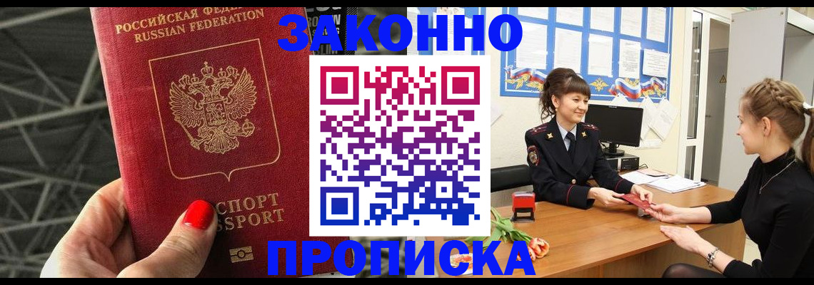 временная регистрация поиск в Белореченске