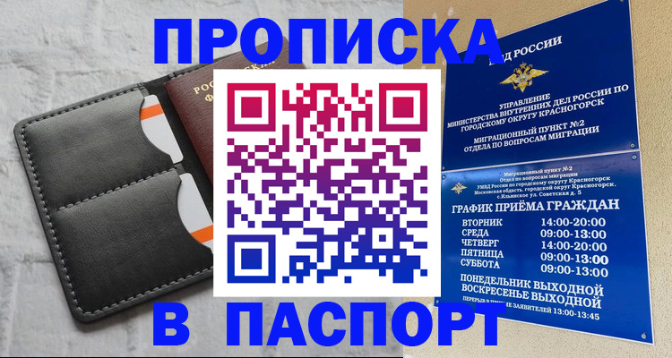 миграционный учет в Белореченске