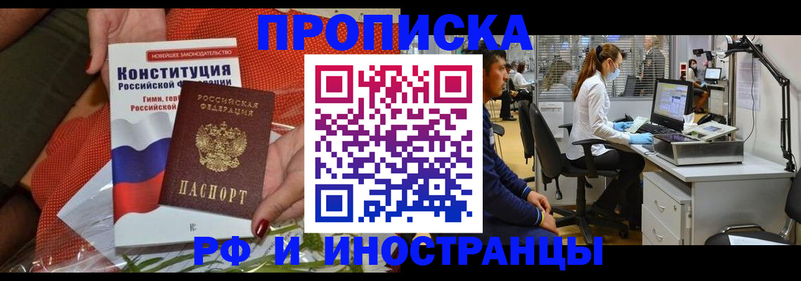 временная регистрация для школы в Белореченске