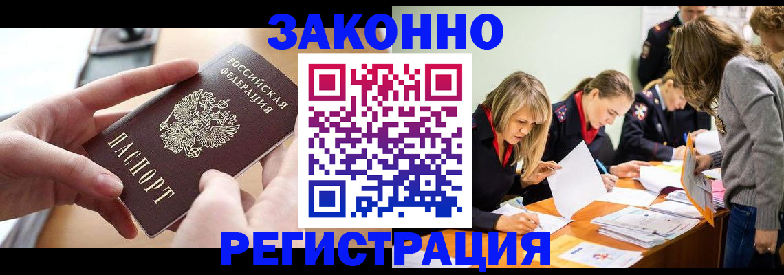 прописка для работы в Белореченске